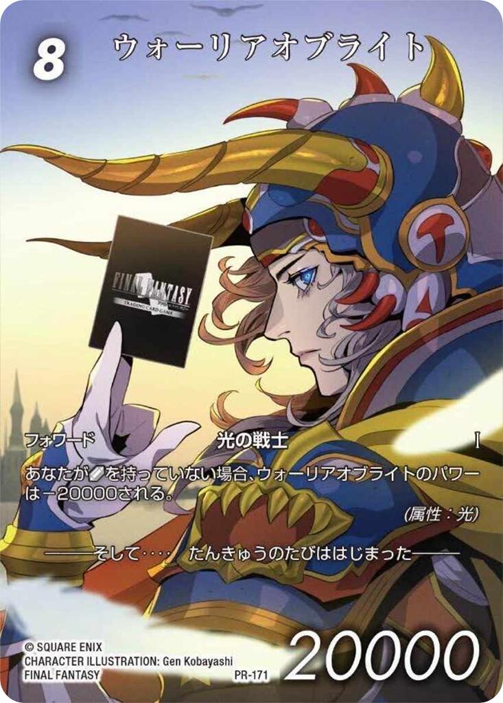 Warrior of Light (JP) [Promo Cards]