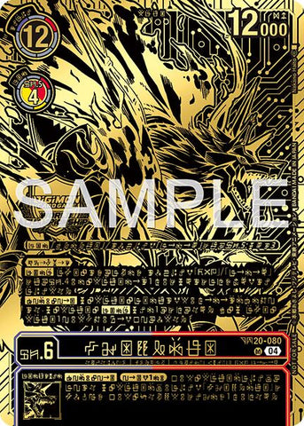 Kazuchimon [BT20-080] (Championship 25-26 Finals Season 2 1st Place Trophy Card) [Release Special Booster Ver.2.5]