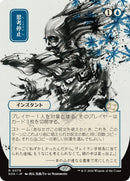 Brain Freeze (Japanese) [Secrets of Strixhaven: Mystical Archive]