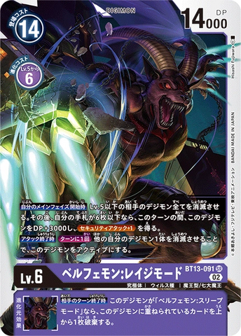 Belphemon: Rage Mode [BT13-091] [Versus Royal Knight Booster]