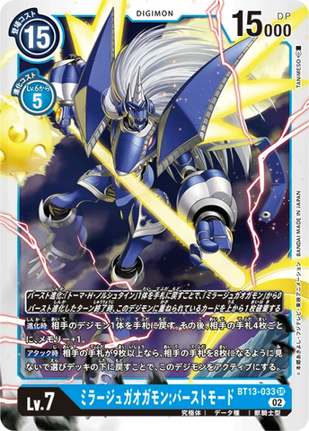MirageGaogamon: Burst Mode [BT13-033] [Versus Royal Knight Booster]