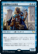 Archmage Emeritus [Strixhaven: School of Mages] [JP]