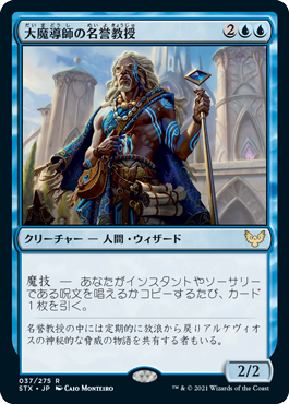 Archmage Emeritus [Strixhaven: School of Mages] [JP]