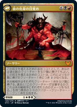 Extus, Oriq Overlord // Awaken the Blood Avatar [Strixhaven: School of Mages] [JP]