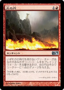 Circle of Flame [Magic 2012] [JP]