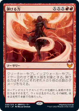 Crackle with Power [Strixhaven: School of Mages] [JP]