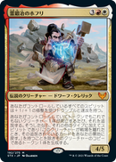 Hofri Ghostforge [Strixhaven: School of Mages] [JP]