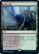 Necroblossom Snarl [Strixhaven: School of Mages] [JP]