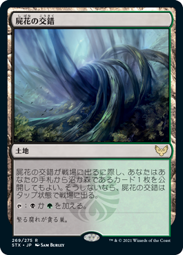 Necroblossom Snarl [Strixhaven: School of Mages] [JP]