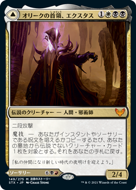 Extus, Oriq Overlord // Awaken the Blood Avatar [Strixhaven: School of Mages] [JP]