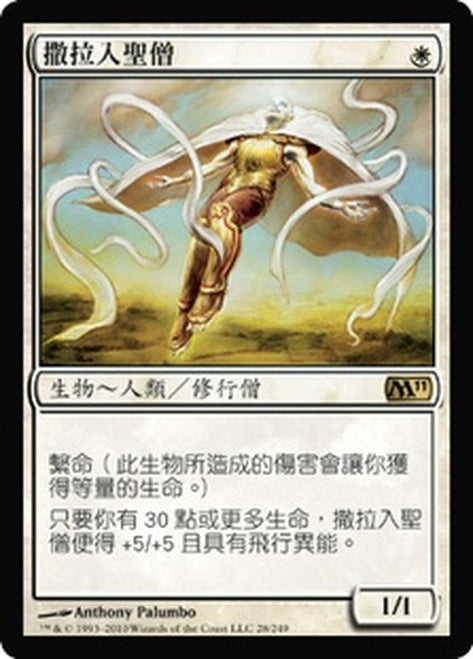 Serra Ascendant [Magic 2011] [Chinese]